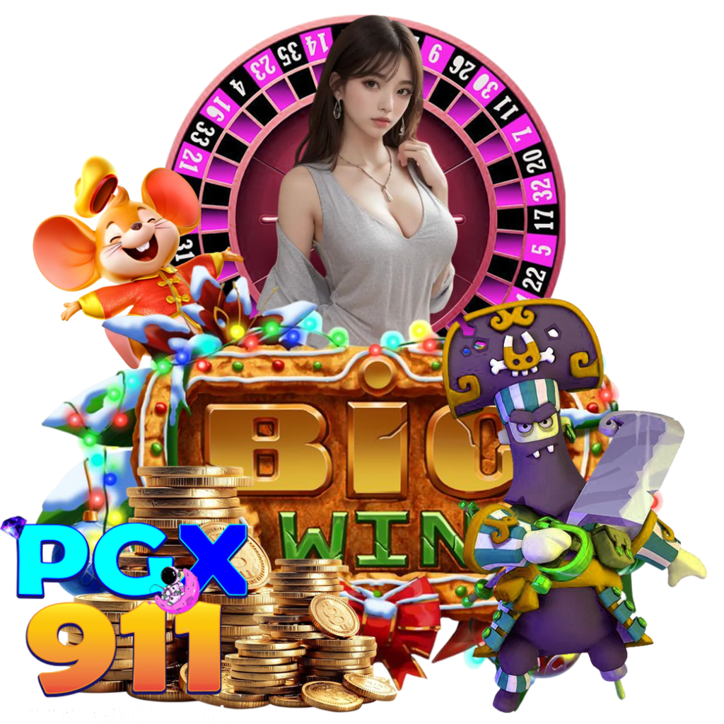 pgx911 โค้ดฟรี